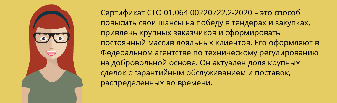 Получить сертификат СТО 01.064.00220722.2-2020 в Менделеево